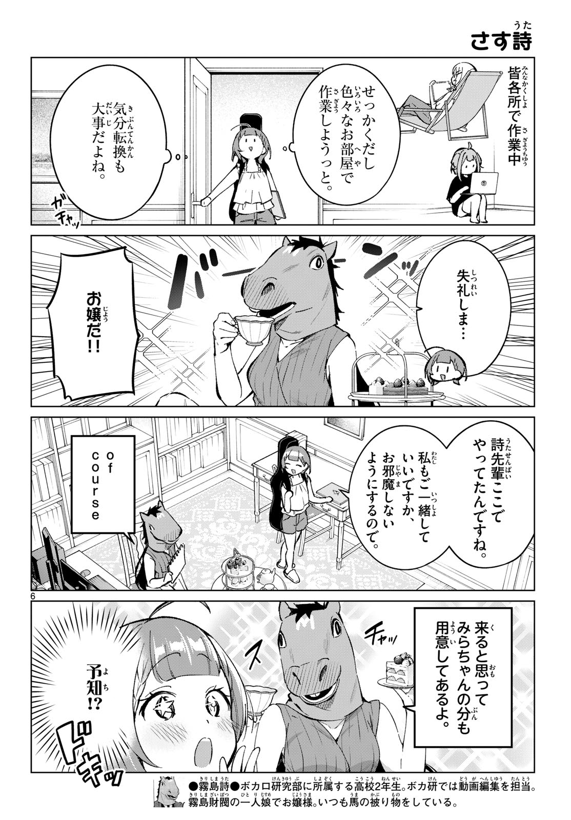 Houkago Voca-Ken de - Chapter 20 - Page 6