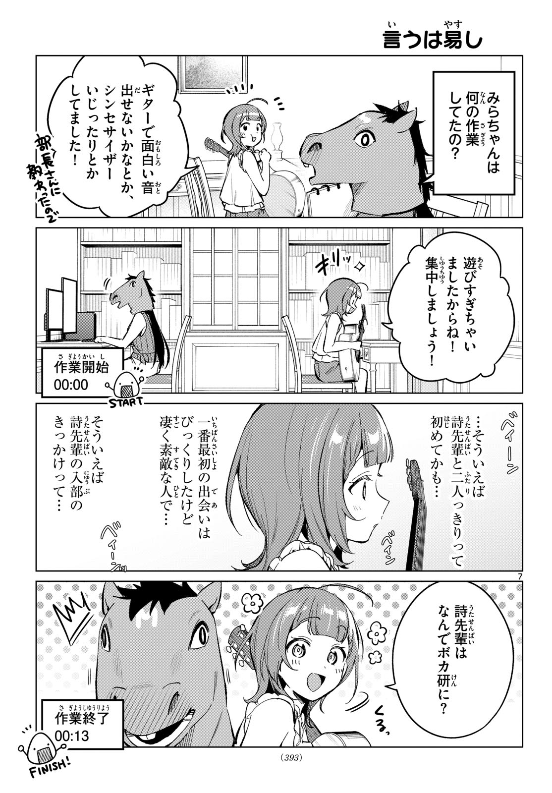 Houkago Voca-Ken de - Chapter 20 - Page 7