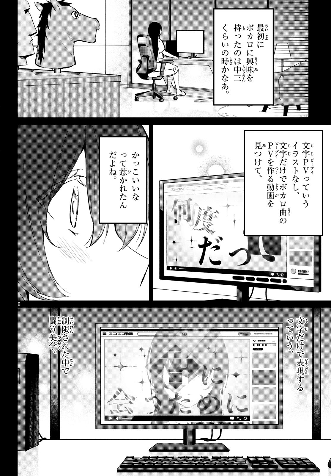 Houkago Voca-Ken de - Chapter 20 - Page 8