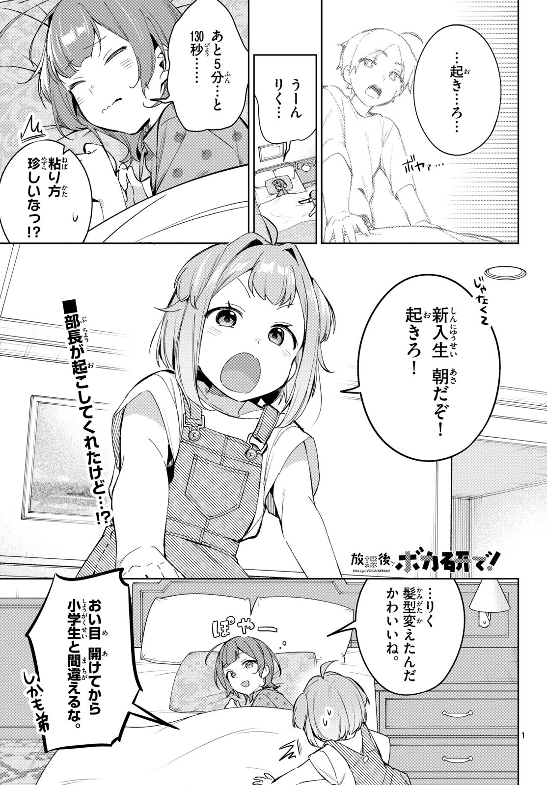 Houkago Voca-Ken de - Chapter 21 - Page 1