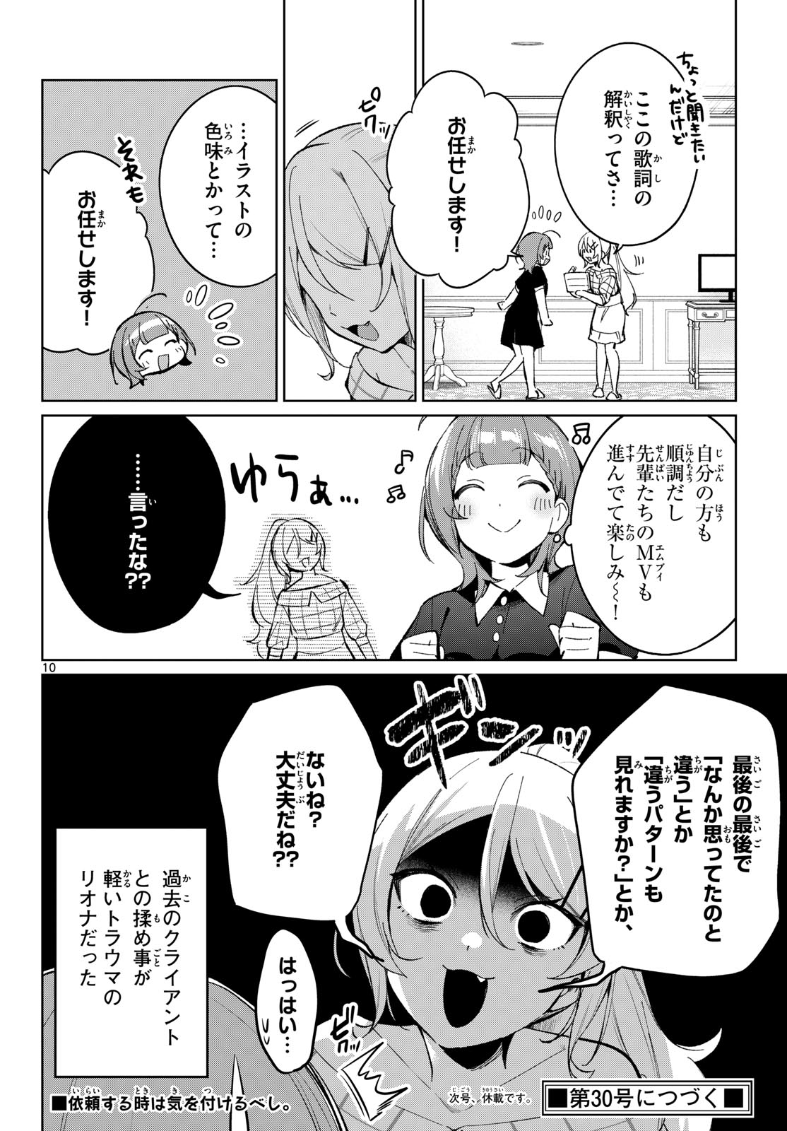 Houkago Voca-Ken de - Chapter 21 - Page 10