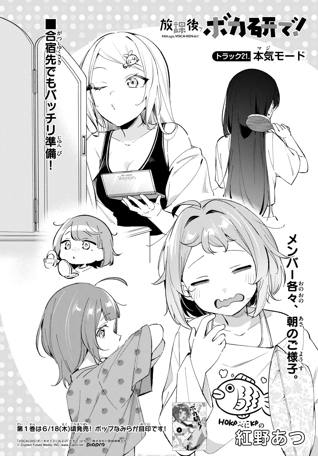 Houkago Voca-Ken de - Chapter 21 - Page 2