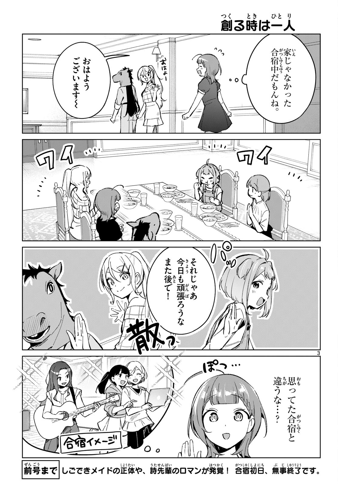 Houkago Voca-Ken de - Chapter 21 - Page 3