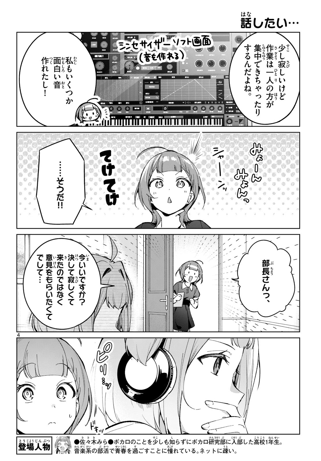 Houkago Voca-Ken de - Chapter 21 - Page 4