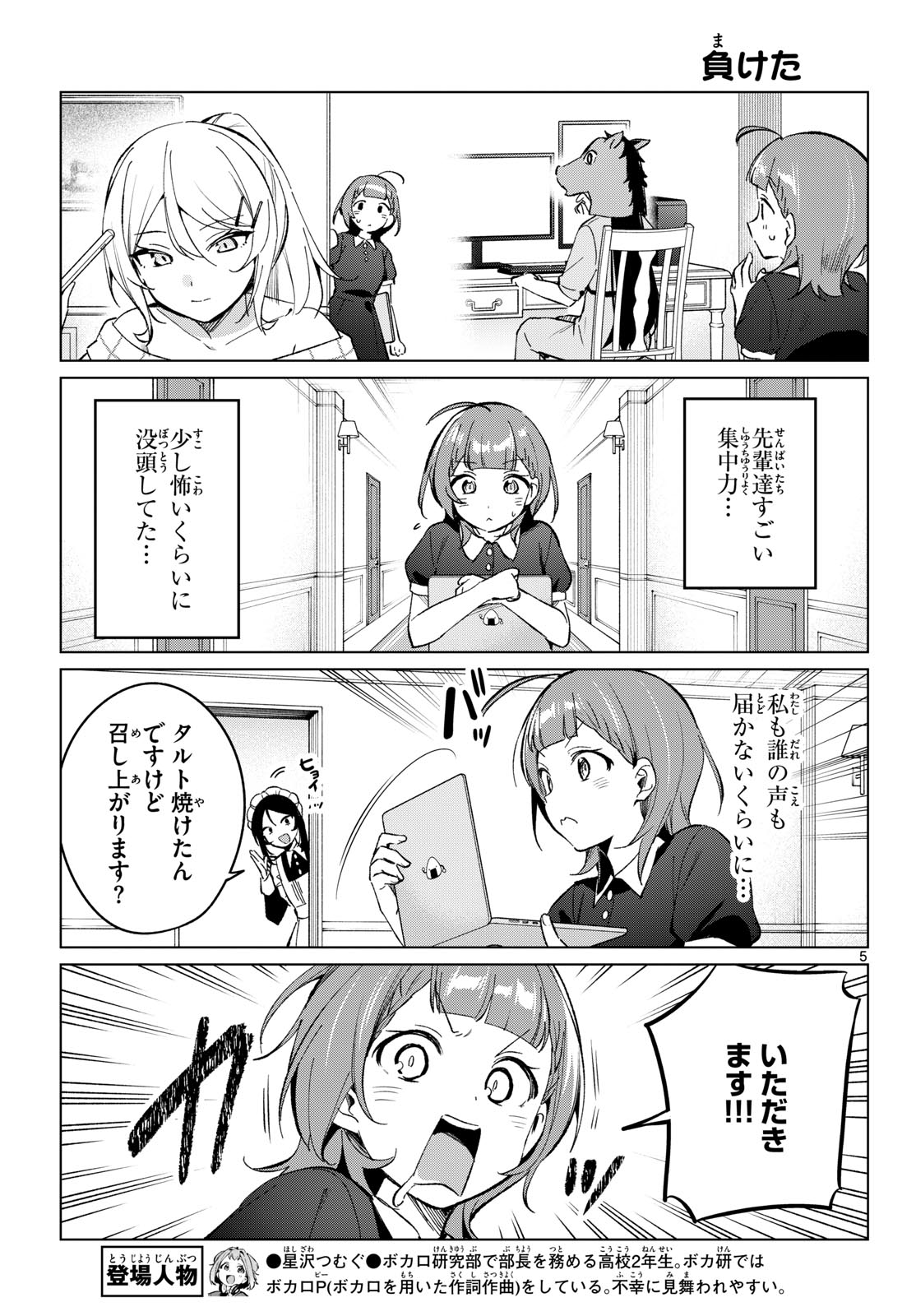 Houkago Voca-Ken de - Chapter 21 - Page 5