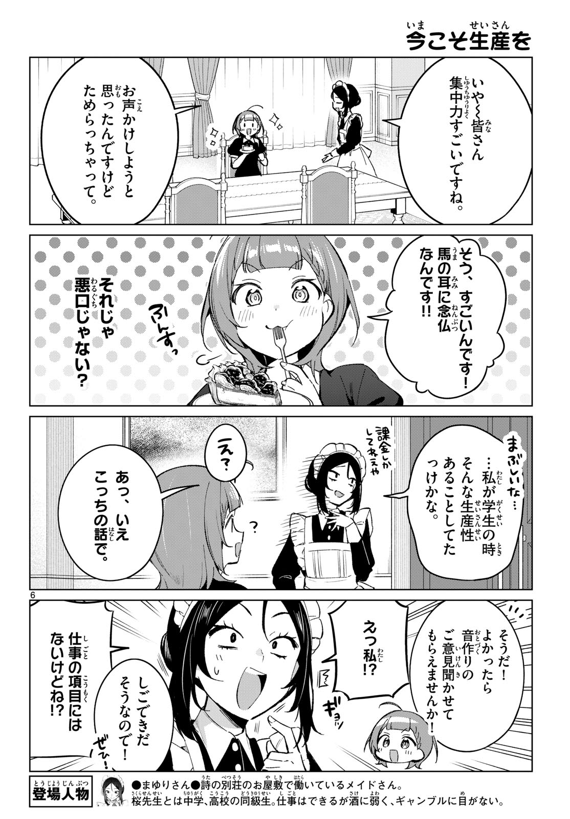 Houkago Voca-Ken de - Chapter 21 - Page 6