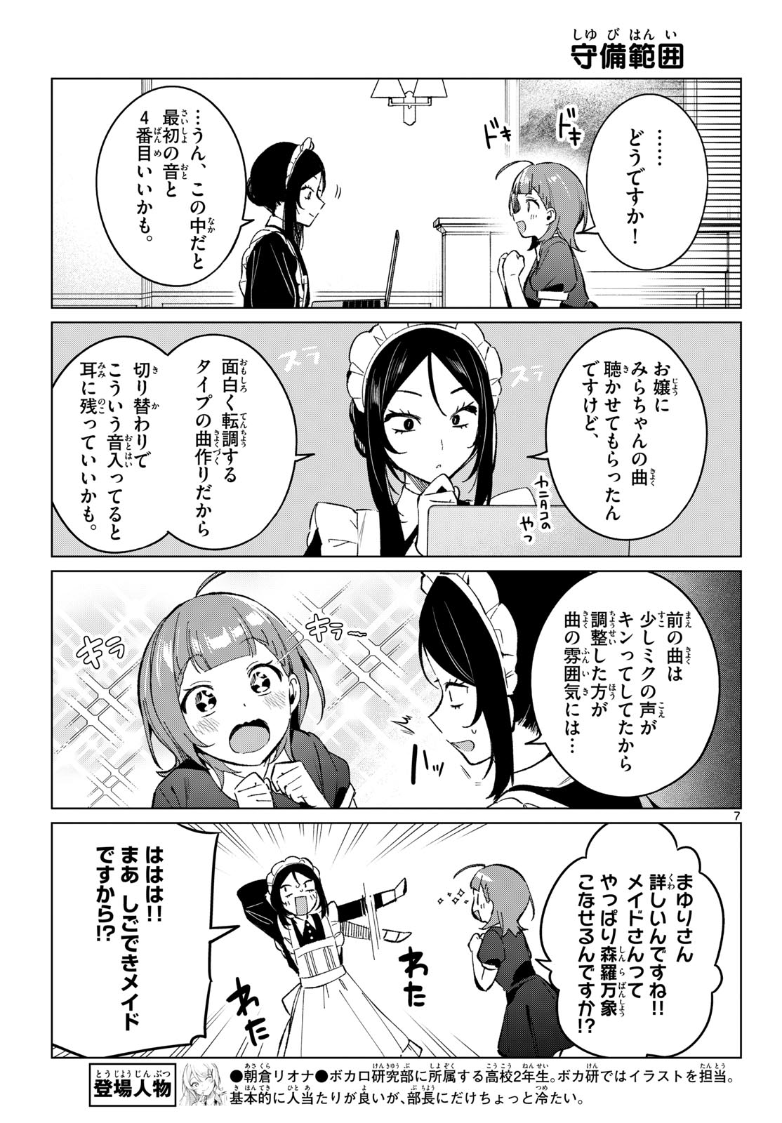 Houkago Voca-Ken de - Chapter 21 - Page 7