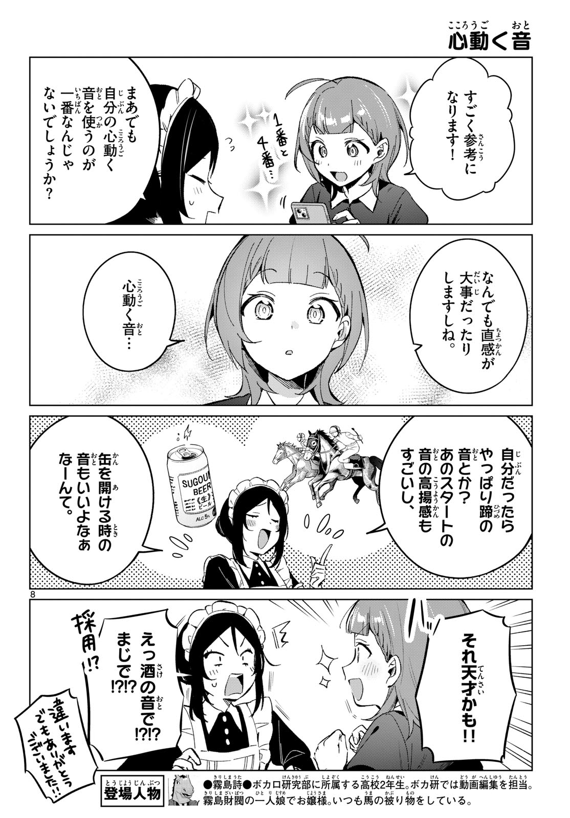 Houkago Voca-Ken de - Chapter 21 - Page 8