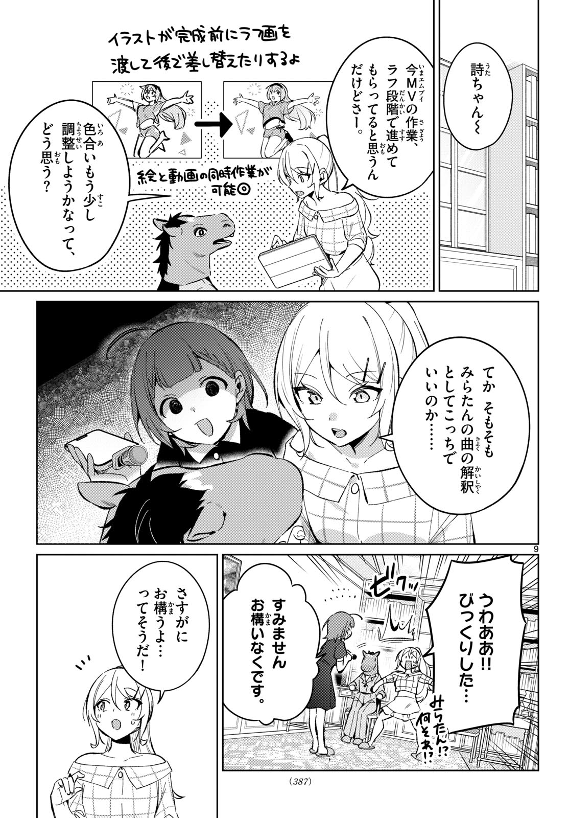 Houkago Voca-Ken de - Chapter 21 - Page 9