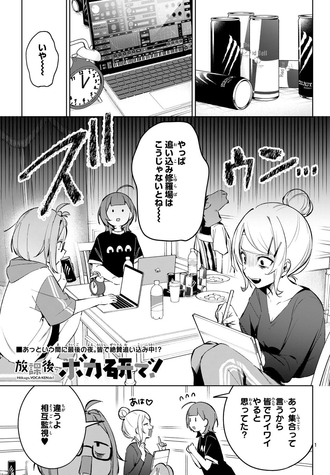 Houkago Voca-Ken de - Chapter 22 - Page 1