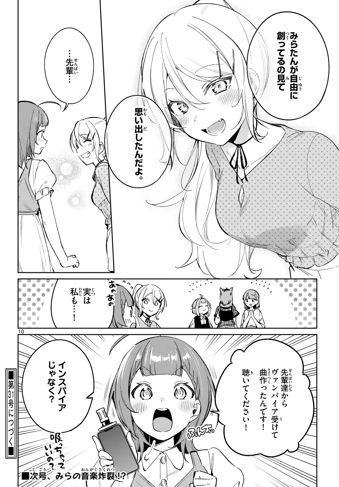 Houkago Voca-Ken de - Chapter 22 - Page 10