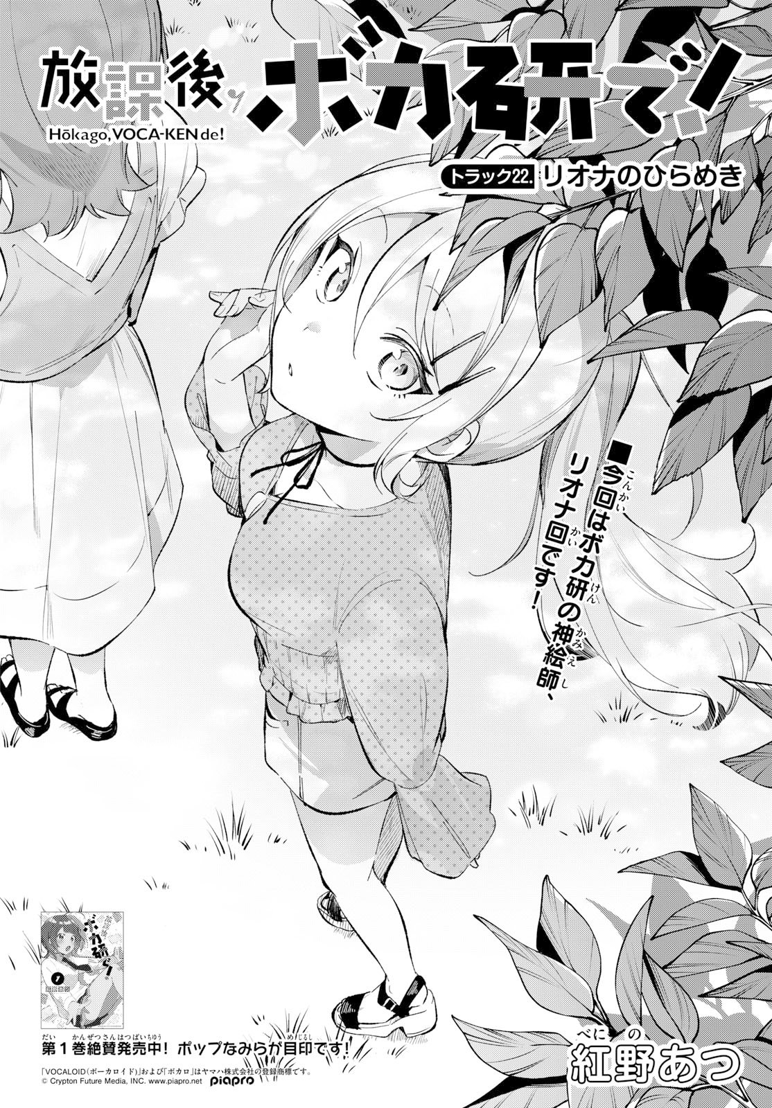 Houkago Voca-Ken de - Chapter 22 - Page 2
