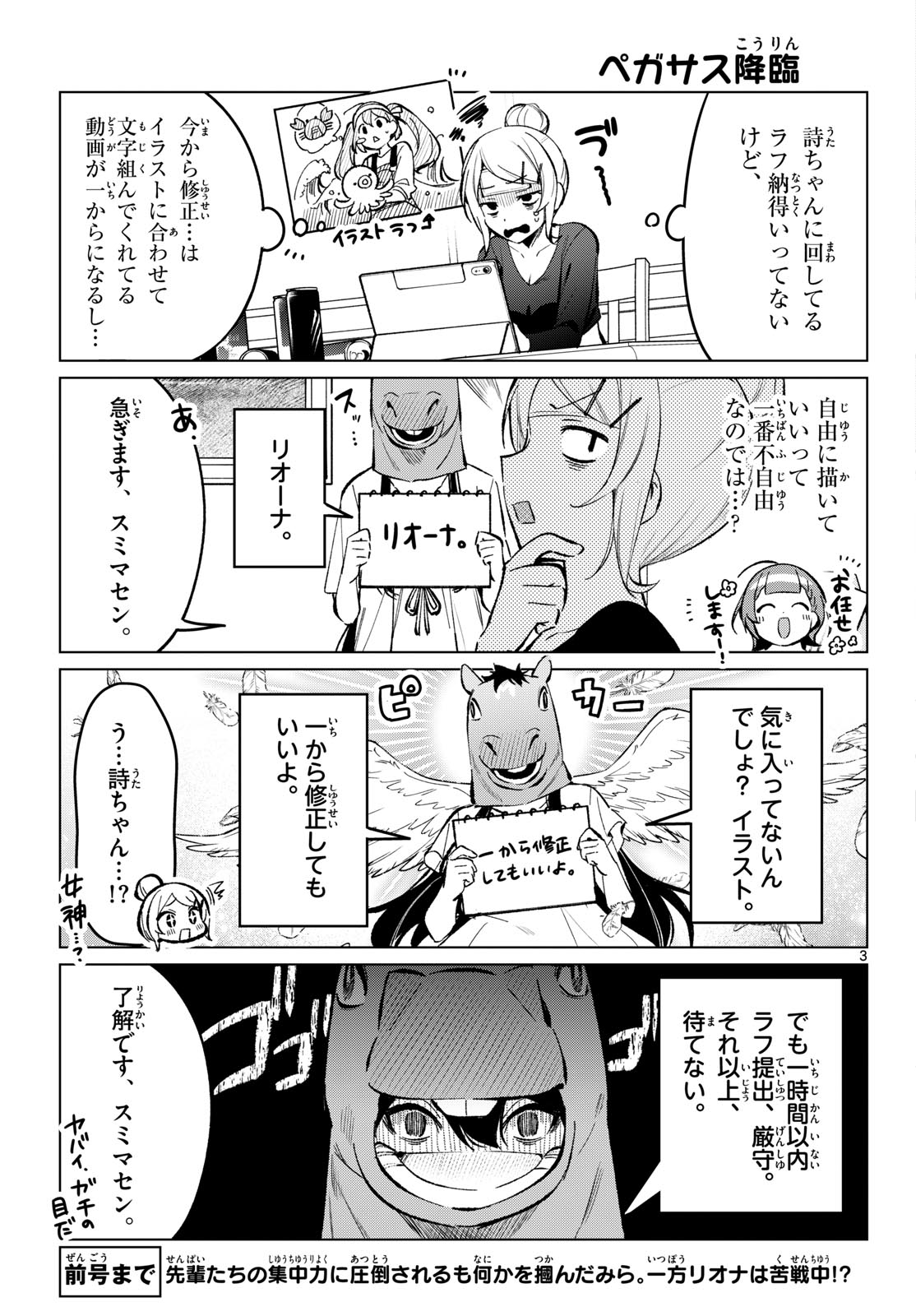 Houkago Voca-Ken de - Chapter 22 - Page 3