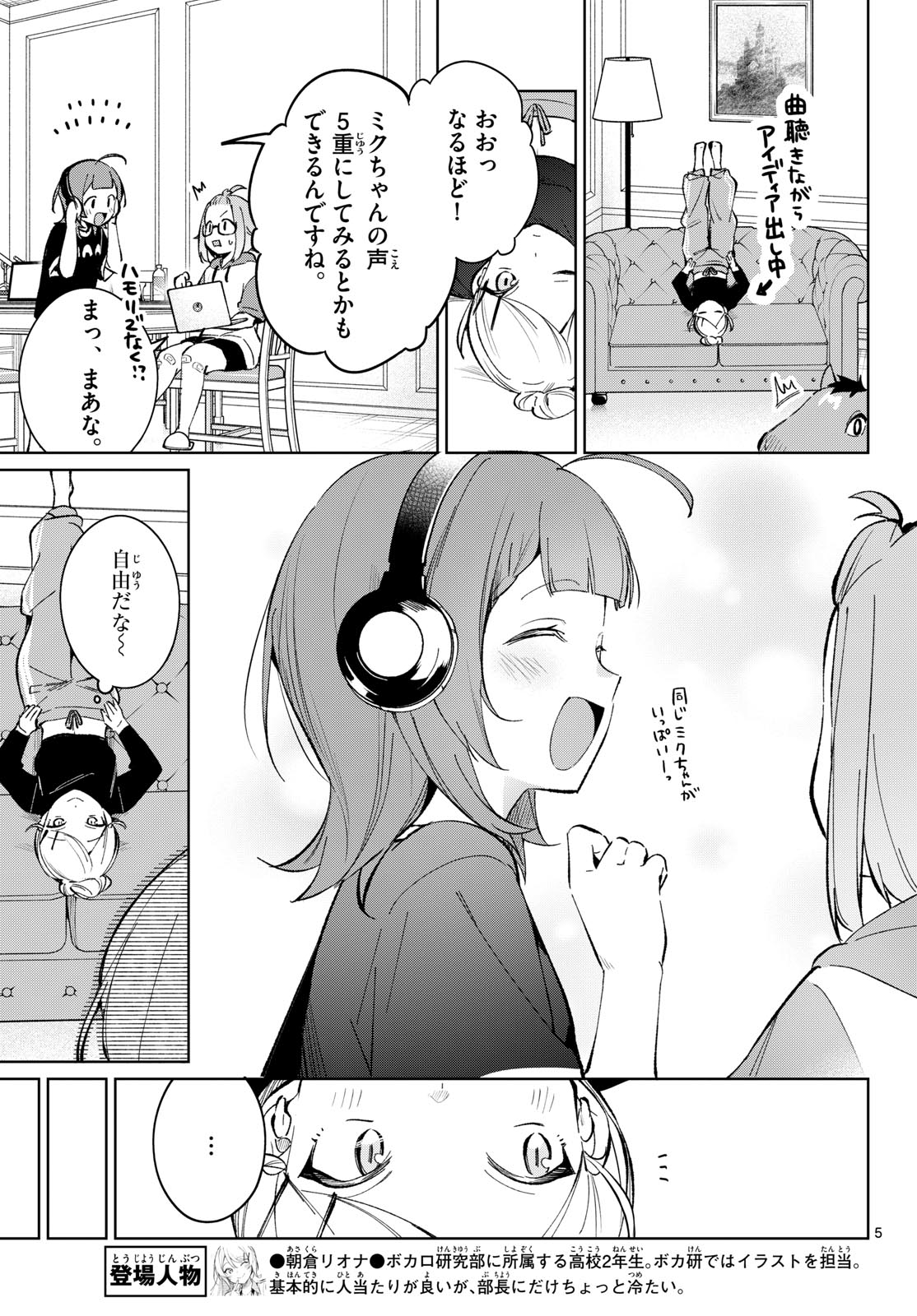 Houkago Voca-Ken de - Chapter 22 - Page 5