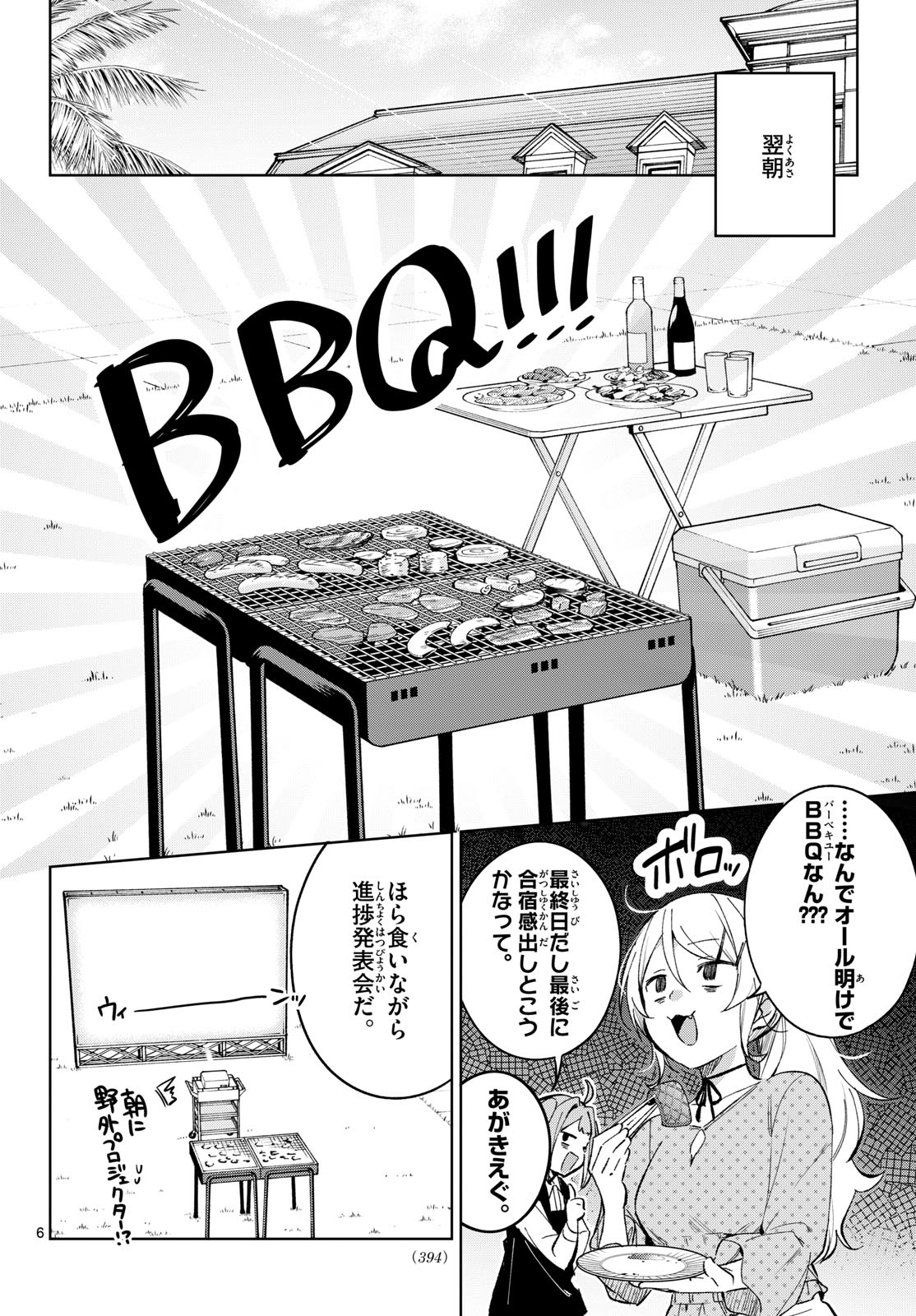 Houkago Voca-Ken de - Chapter 22 - Page 6
