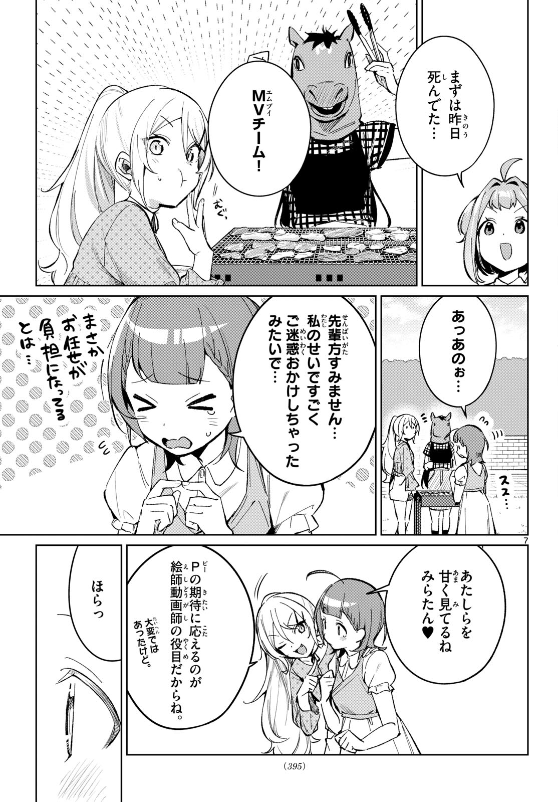 Houkago Voca-Ken de - Chapter 22 - Page 7