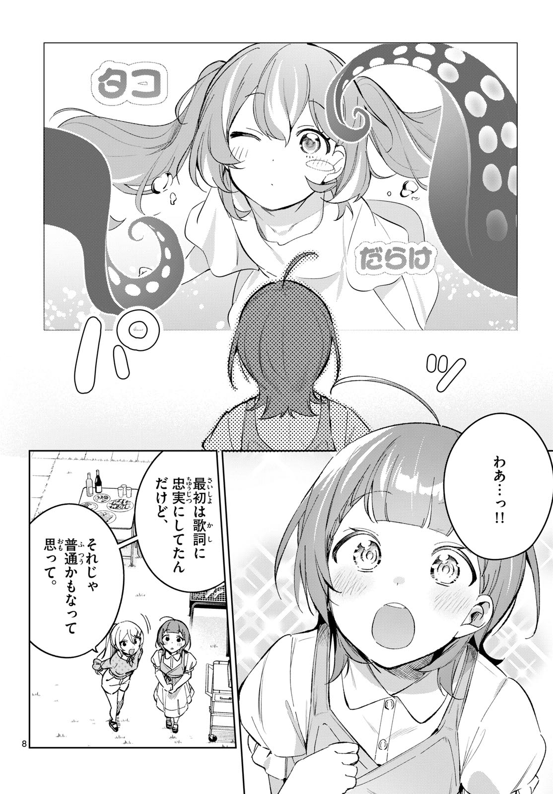 Houkago Voca-Ken de - Chapter 22 - Page 8