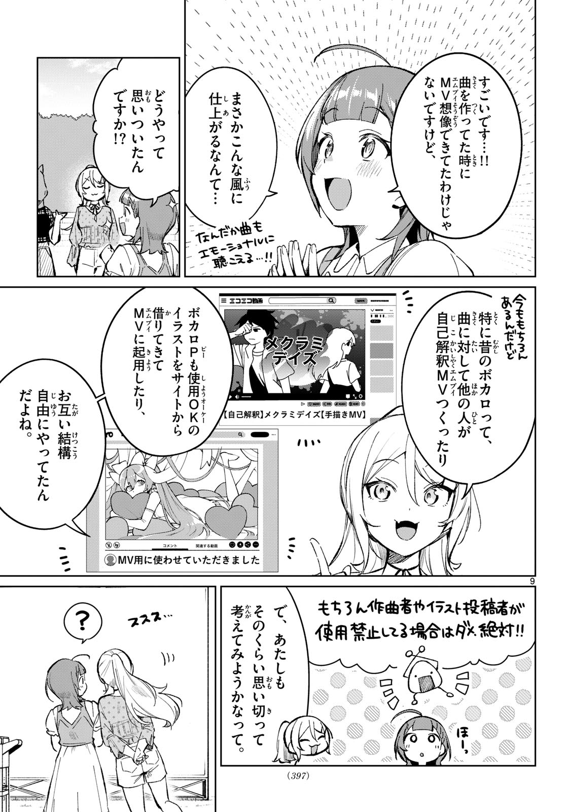 Houkago Voca-Ken de - Chapter 22 - Page 9