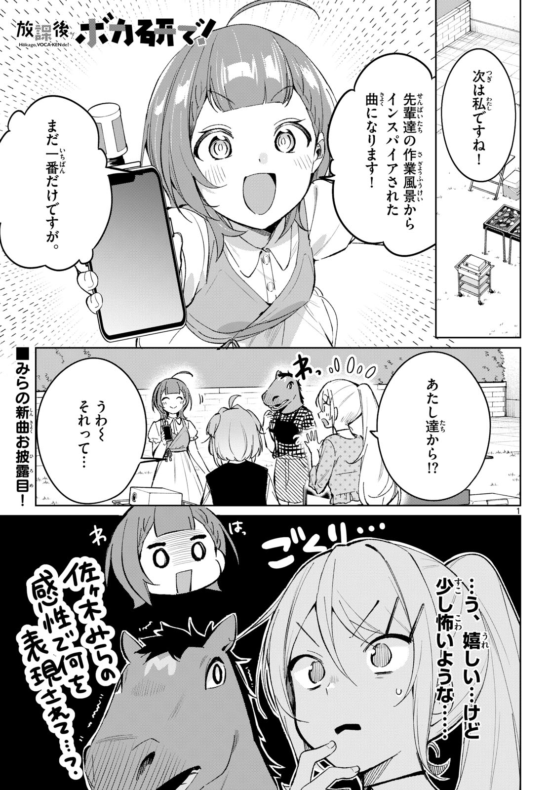 Houkago Voca-Ken de - Chapter 23 - Page 1