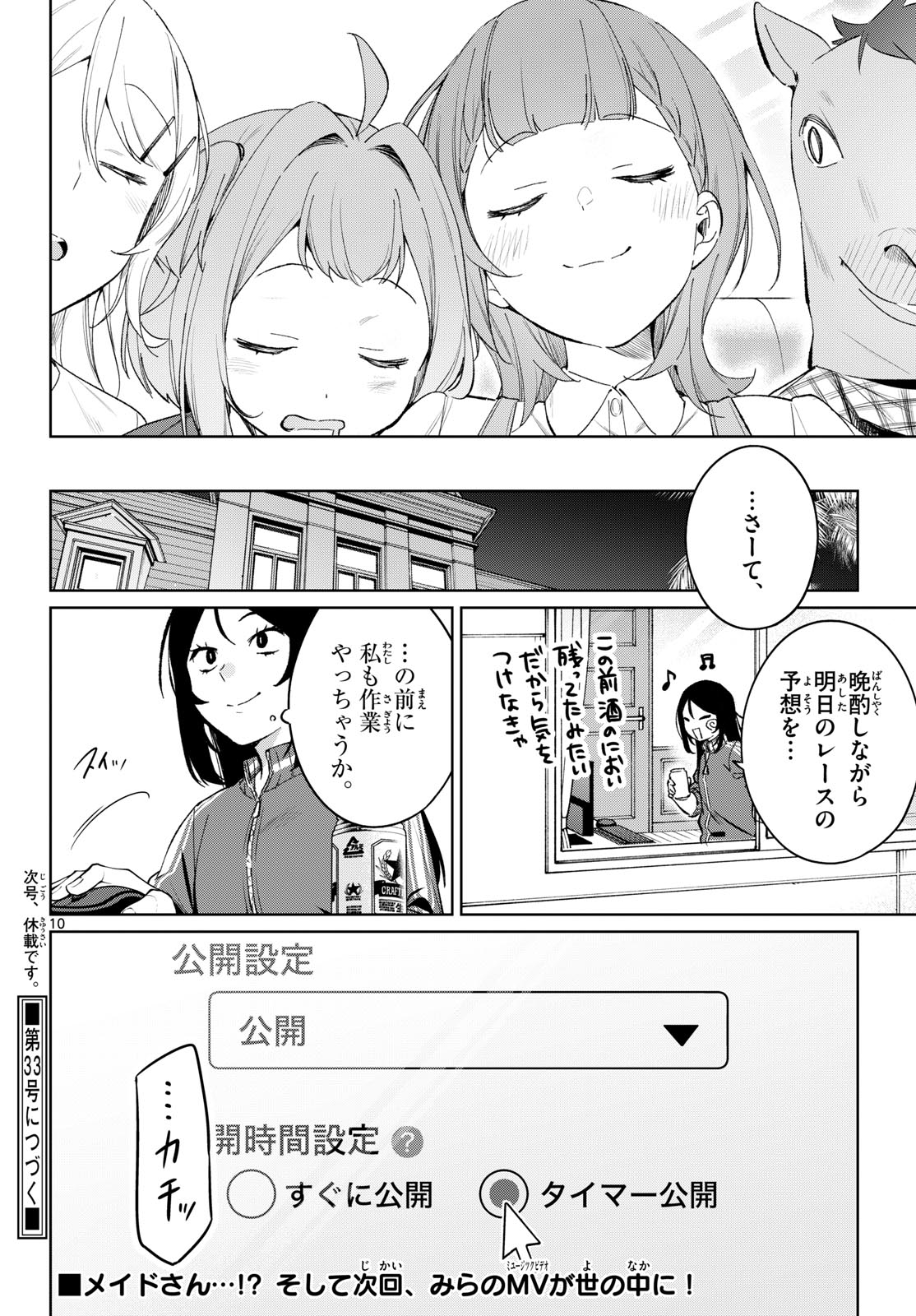 Houkago Voca-Ken de - Chapter 23 - Page 10