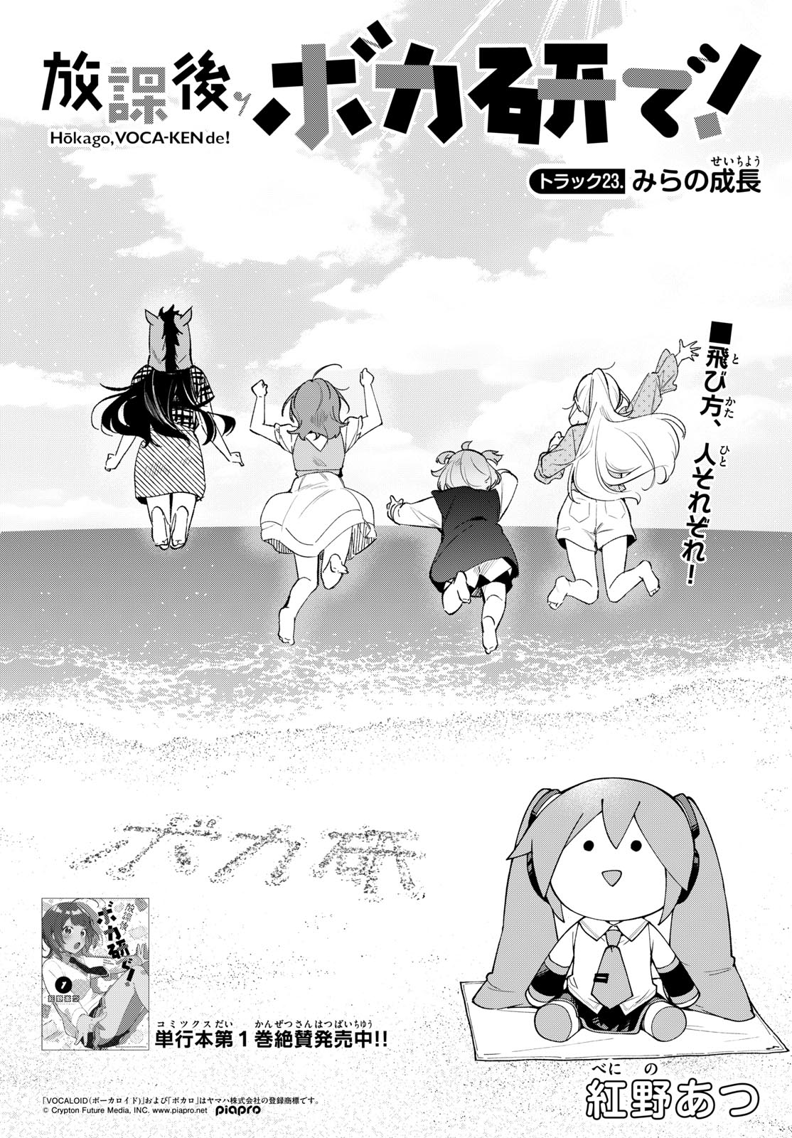 Houkago Voca-Ken de - Chapter 23 - Page 2