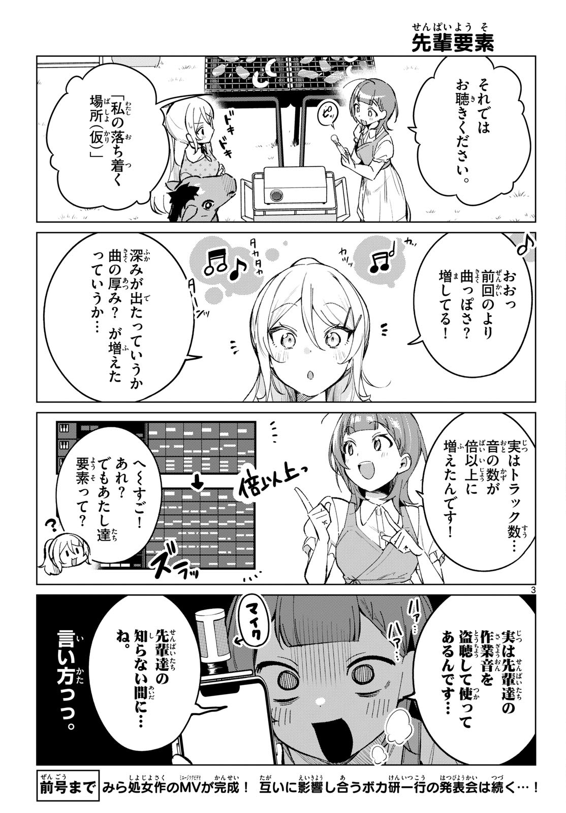 Houkago Voca-Ken de - Chapter 23 - Page 3