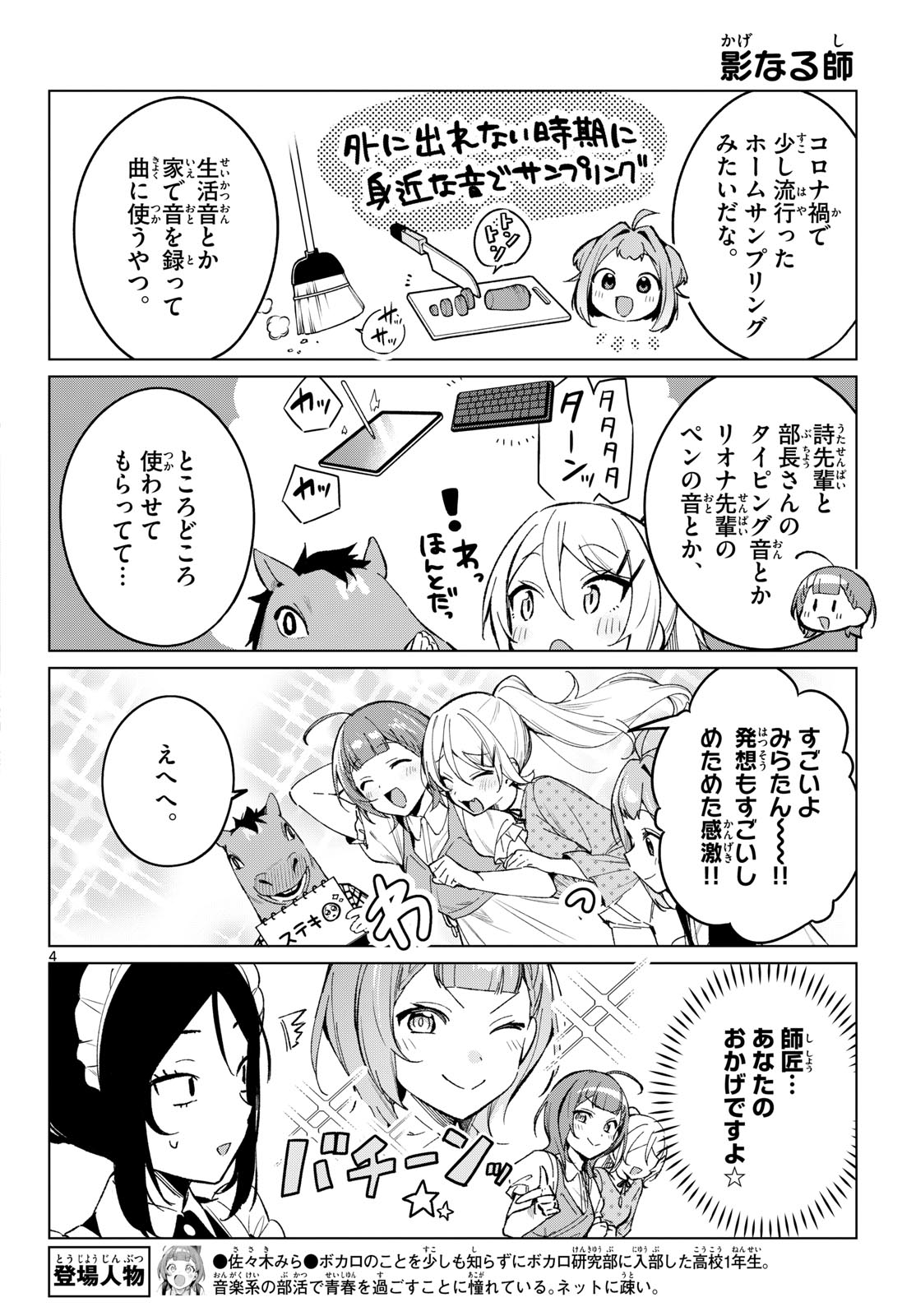 Houkago Voca-Ken de - Chapter 23 - Page 4