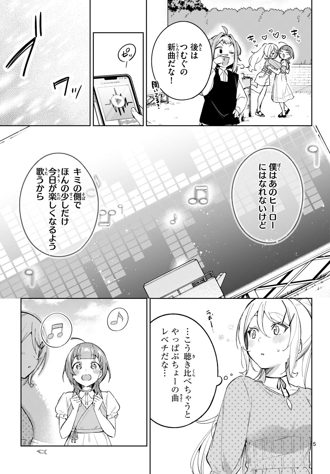 Houkago Voca-Ken de - Chapter 23 - Page 5