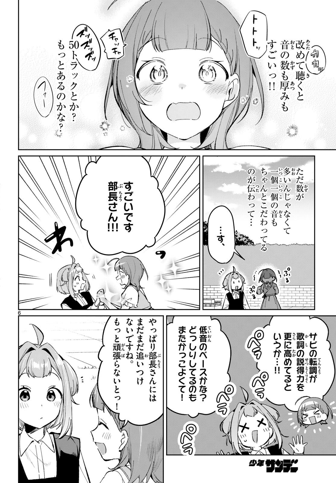 Houkago Voca-Ken de - Chapter 23 - Page 6
