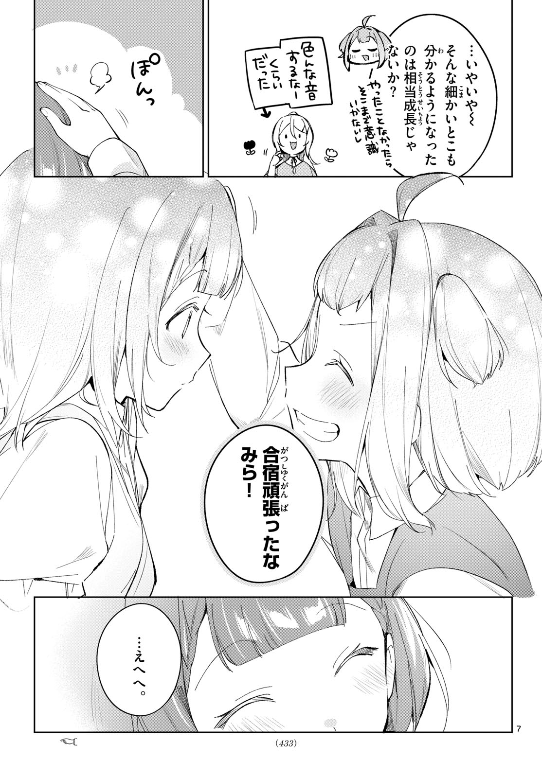Houkago Voca-Ken de - Chapter 23 - Page 7