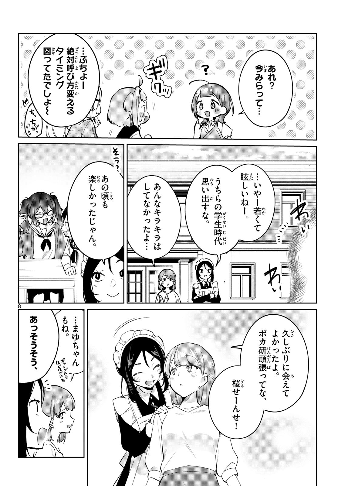 Houkago Voca-Ken de - Chapter 23 - Page 8