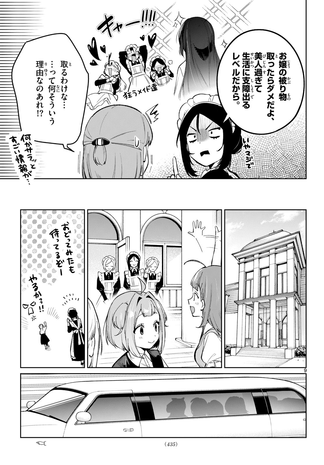 Houkago Voca-Ken de - Chapter 23 - Page 9