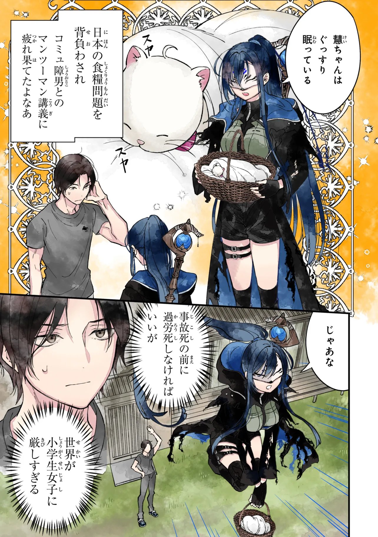 Houkai Sekai no Mahou Tsue Shokunin - Chapter 5.1 - Page 1