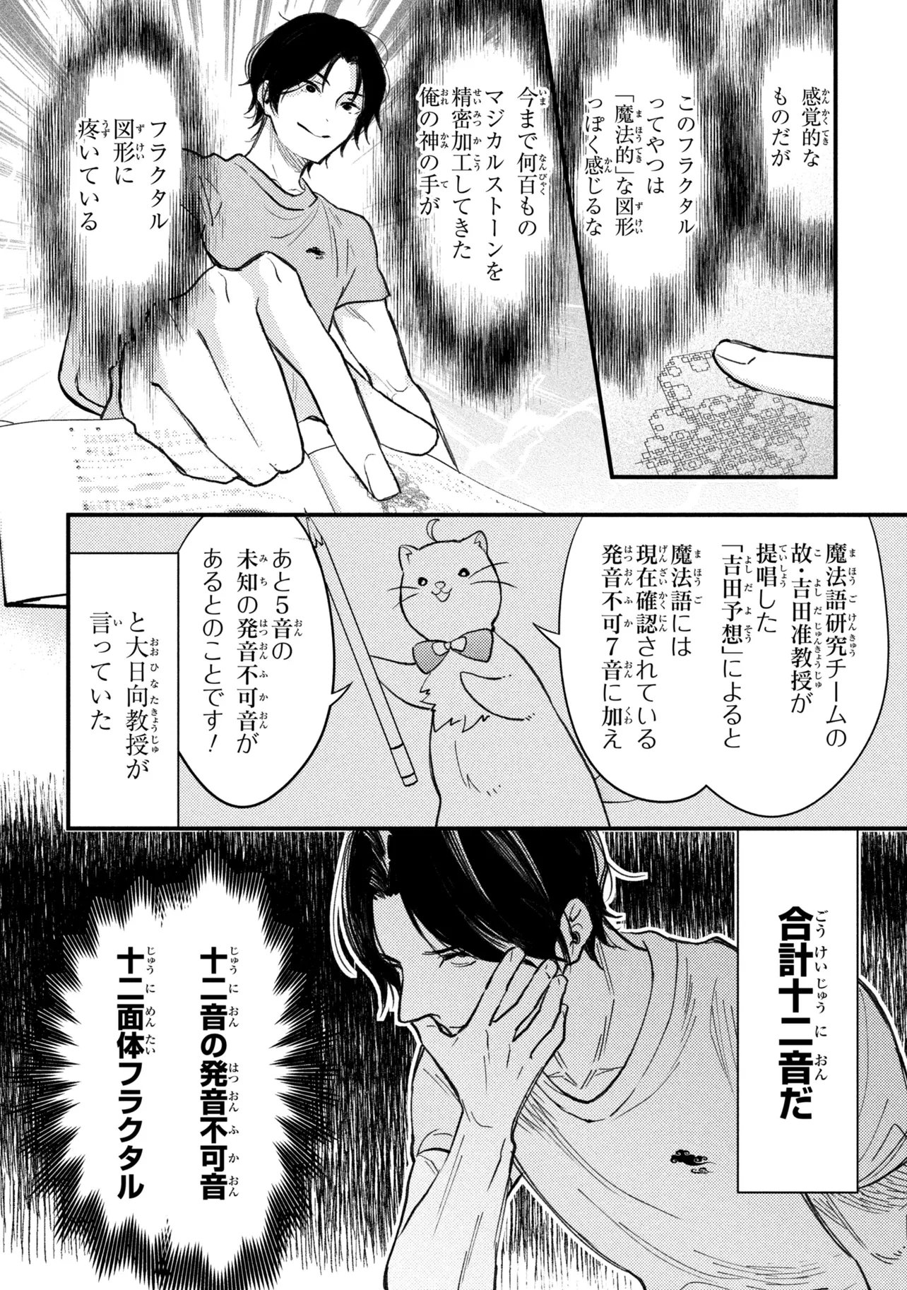 Houkai Sekai no Mahou Tsue Shokunin - Chapter 5.1 - Page 11