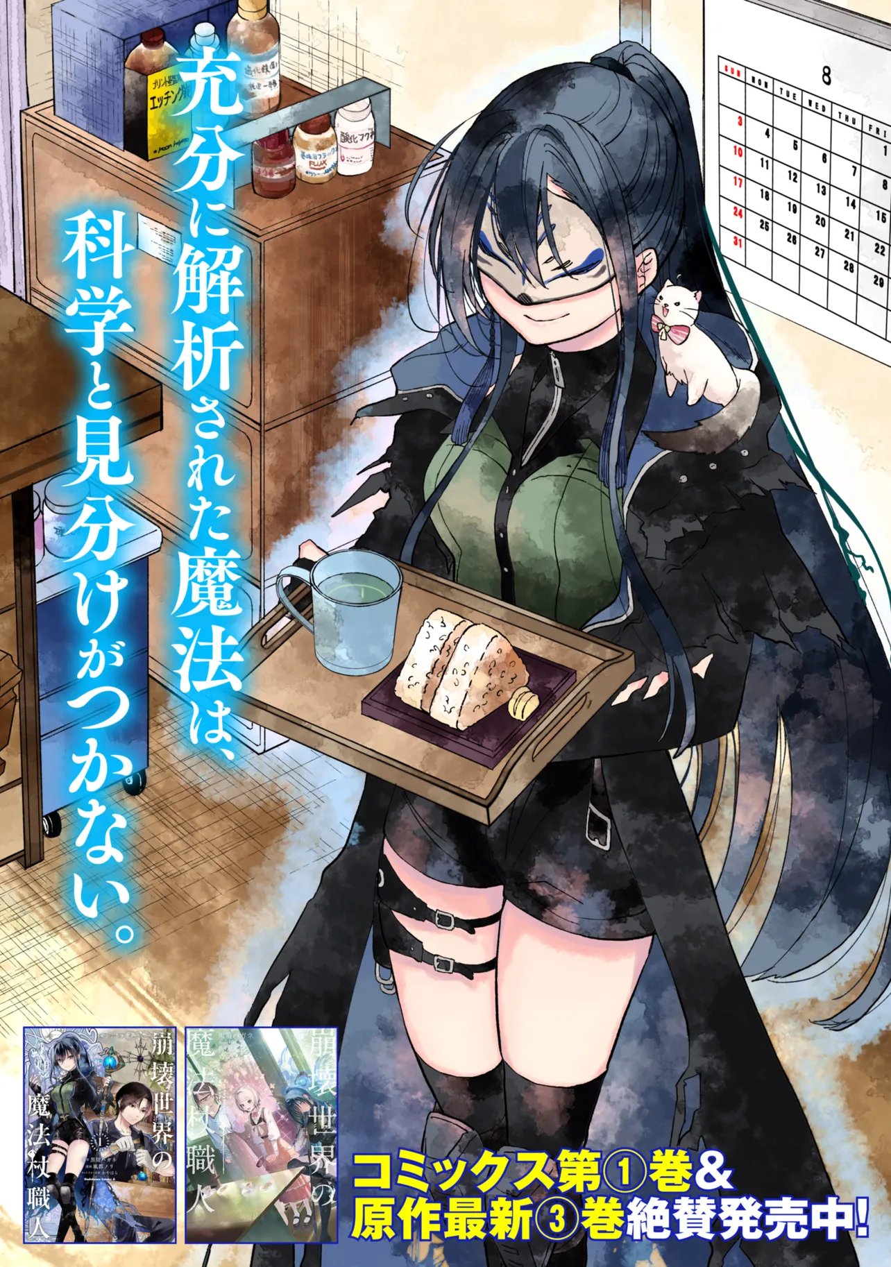 Houkai Sekai no Mahou Tsue Shokunin - Chapter 5.1 - Page 2