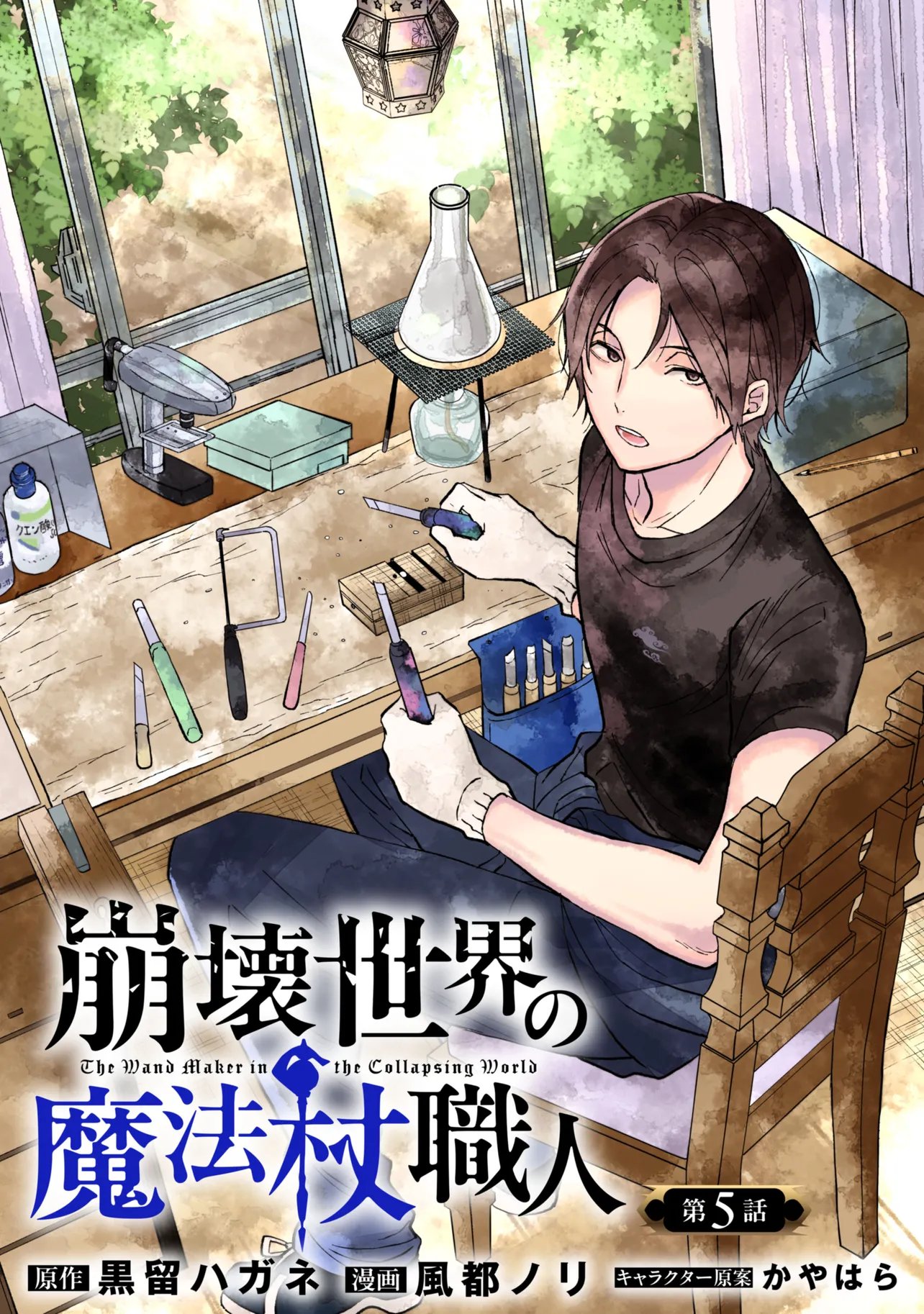 Houkai Sekai no Mahou Tsue Shokunin - Chapter 5.1 - Page 3