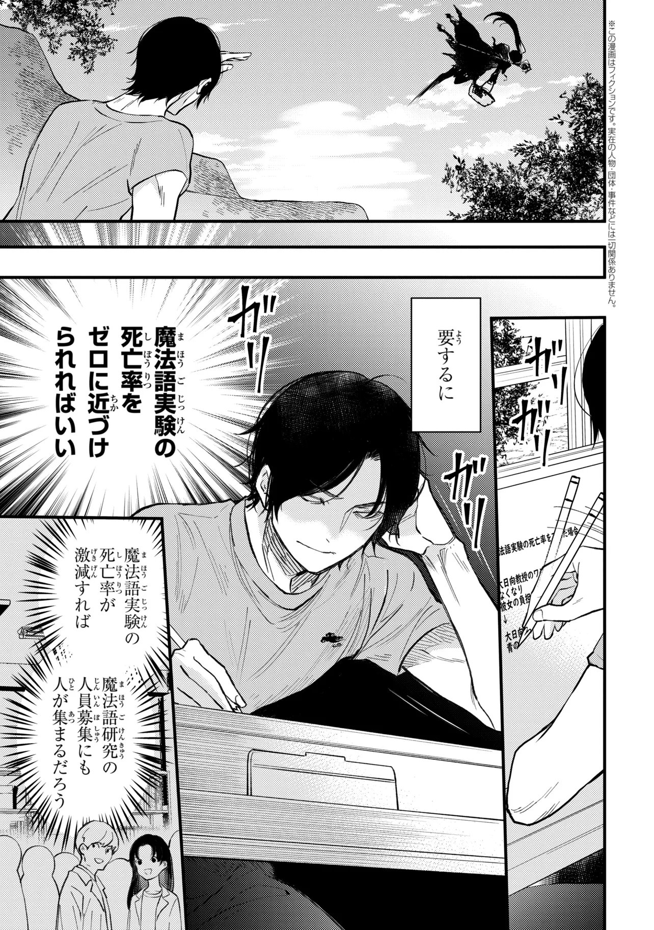 Houkai Sekai no Mahou Tsue Shokunin - Chapter 5.1 - Page 4