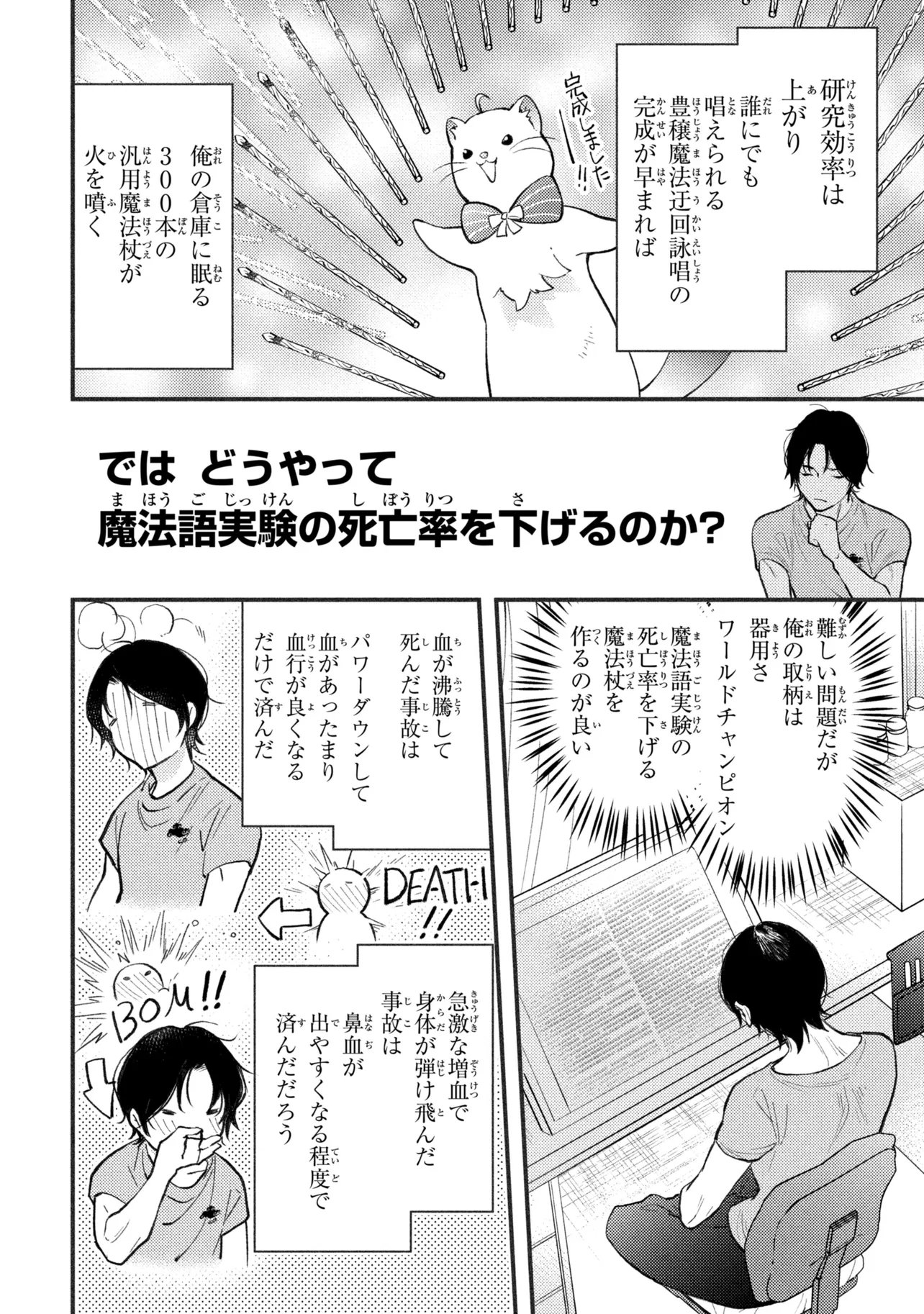 Houkai Sekai no Mahou Tsue Shokunin - Chapter 5.1 - Page 5