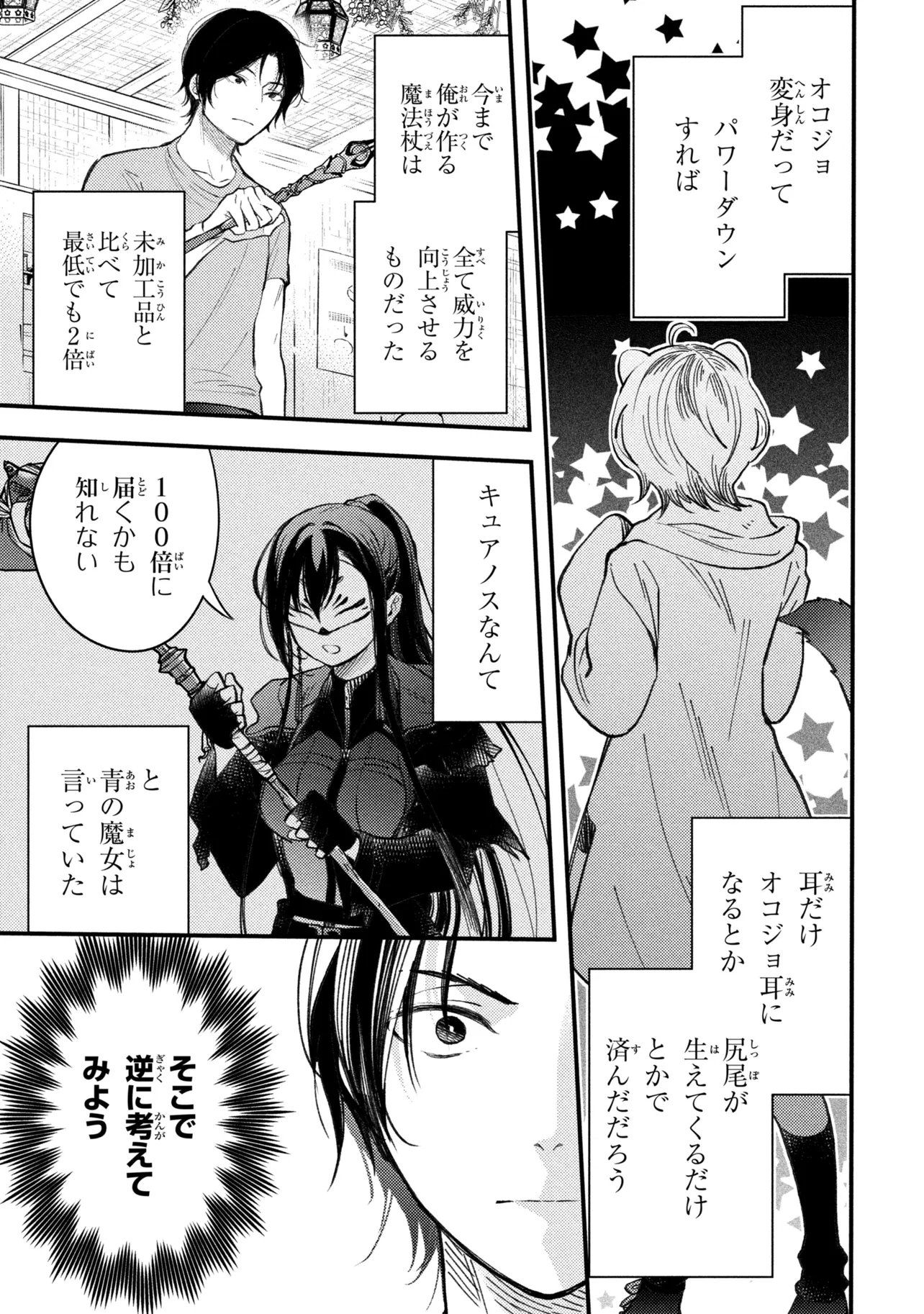 Houkai Sekai no Mahou Tsue Shokunin - Chapter 5.1 - Page 6
