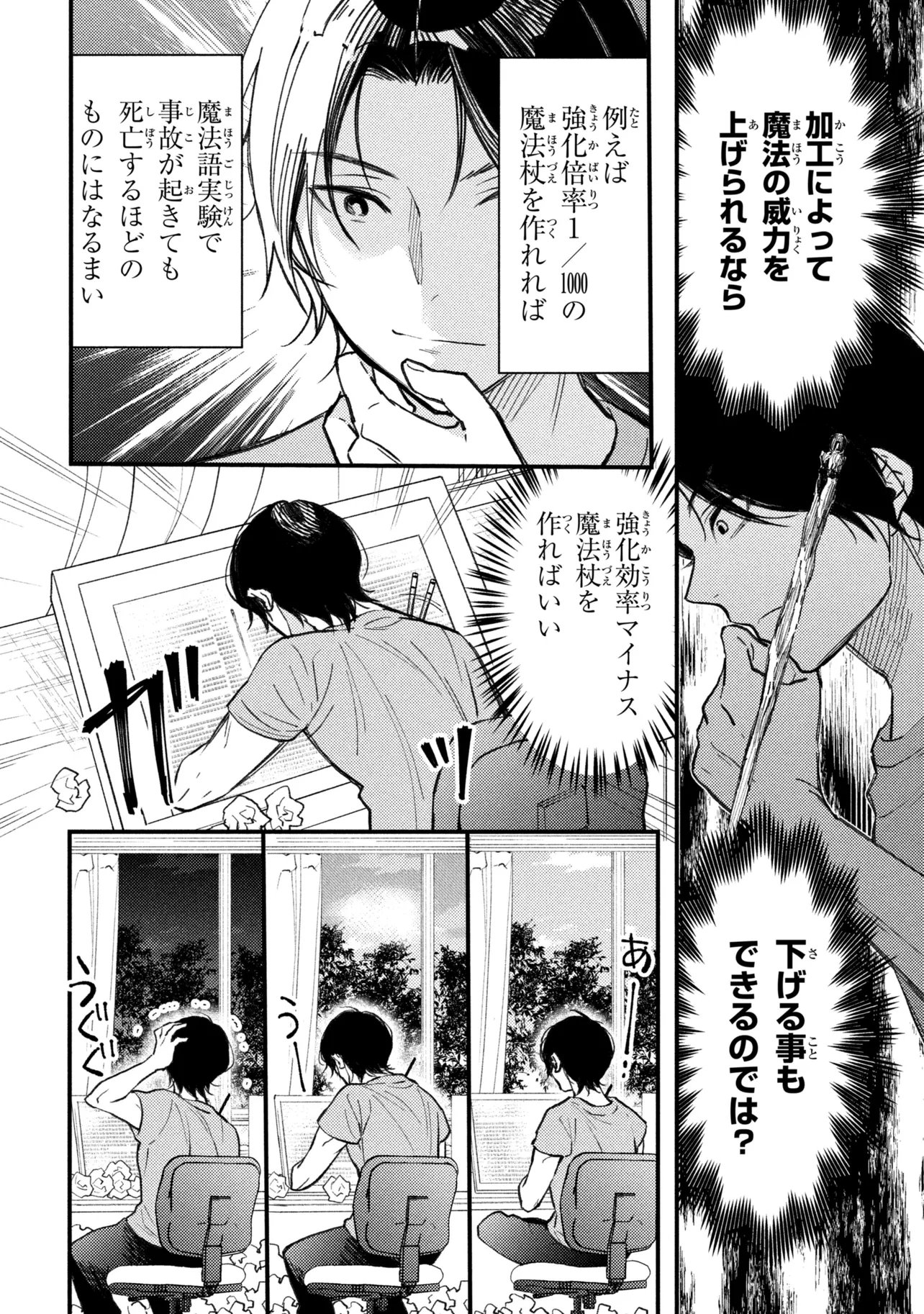 Houkai Sekai no Mahou Tsue Shokunin - Chapter 5.1 - Page 7