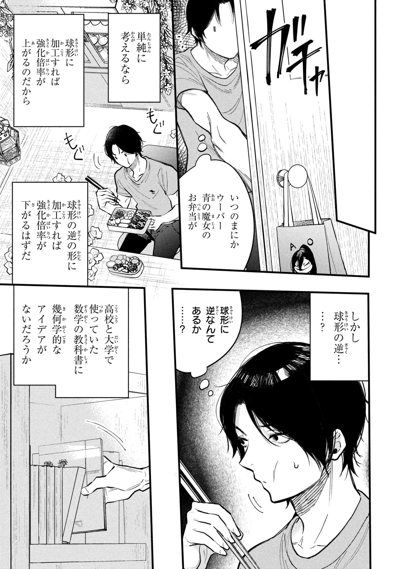 Houkai Sekai no Mahou Tsue Shokunin - Chapter 5.1 - Page 8