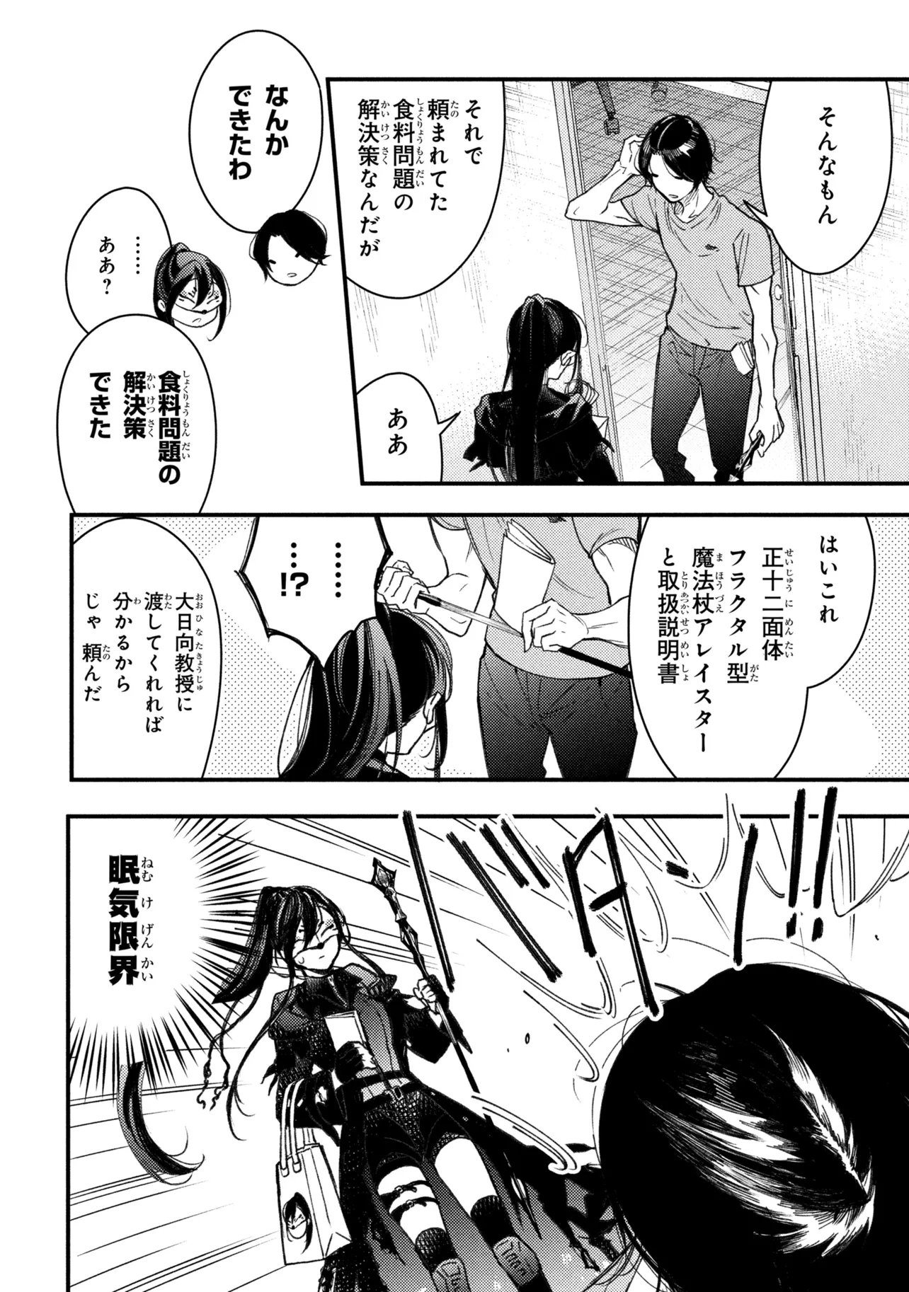 Houkai Sekai no Mahou Tsue Shokunin - Chapter 5.2 - Page 10