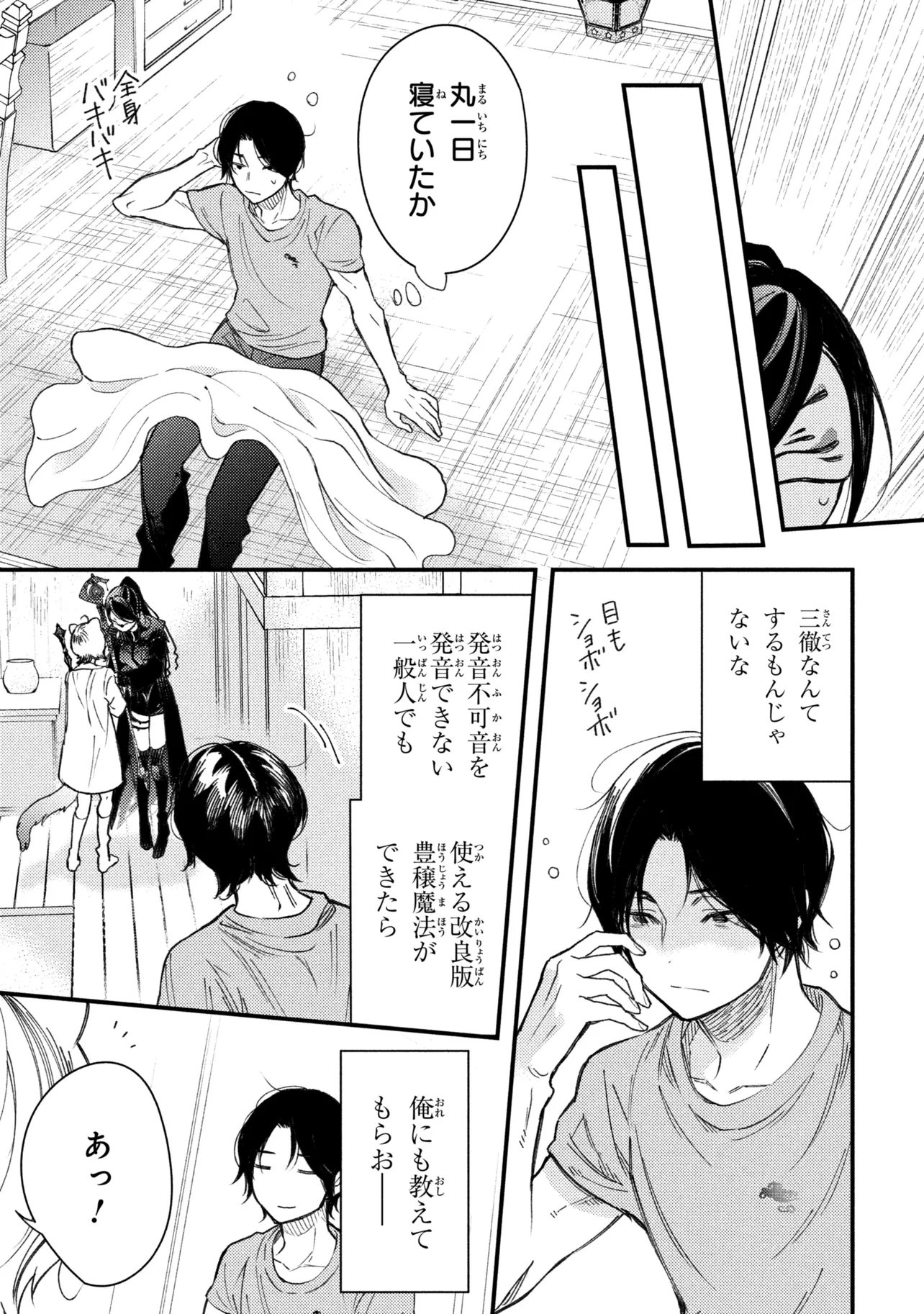 Houkai Sekai no Mahou Tsue Shokunin - Chapter 5.2 - Page 11