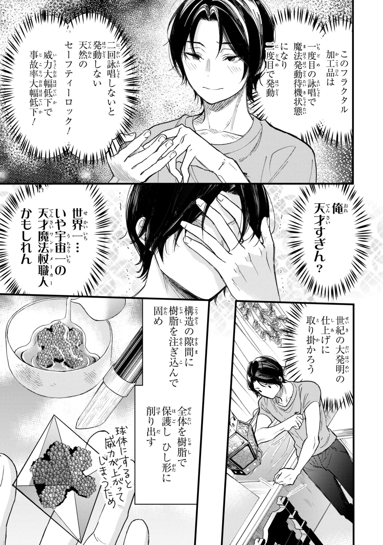 Houkai Sekai no Mahou Tsue Shokunin - Chapter 5.2 - Page 7