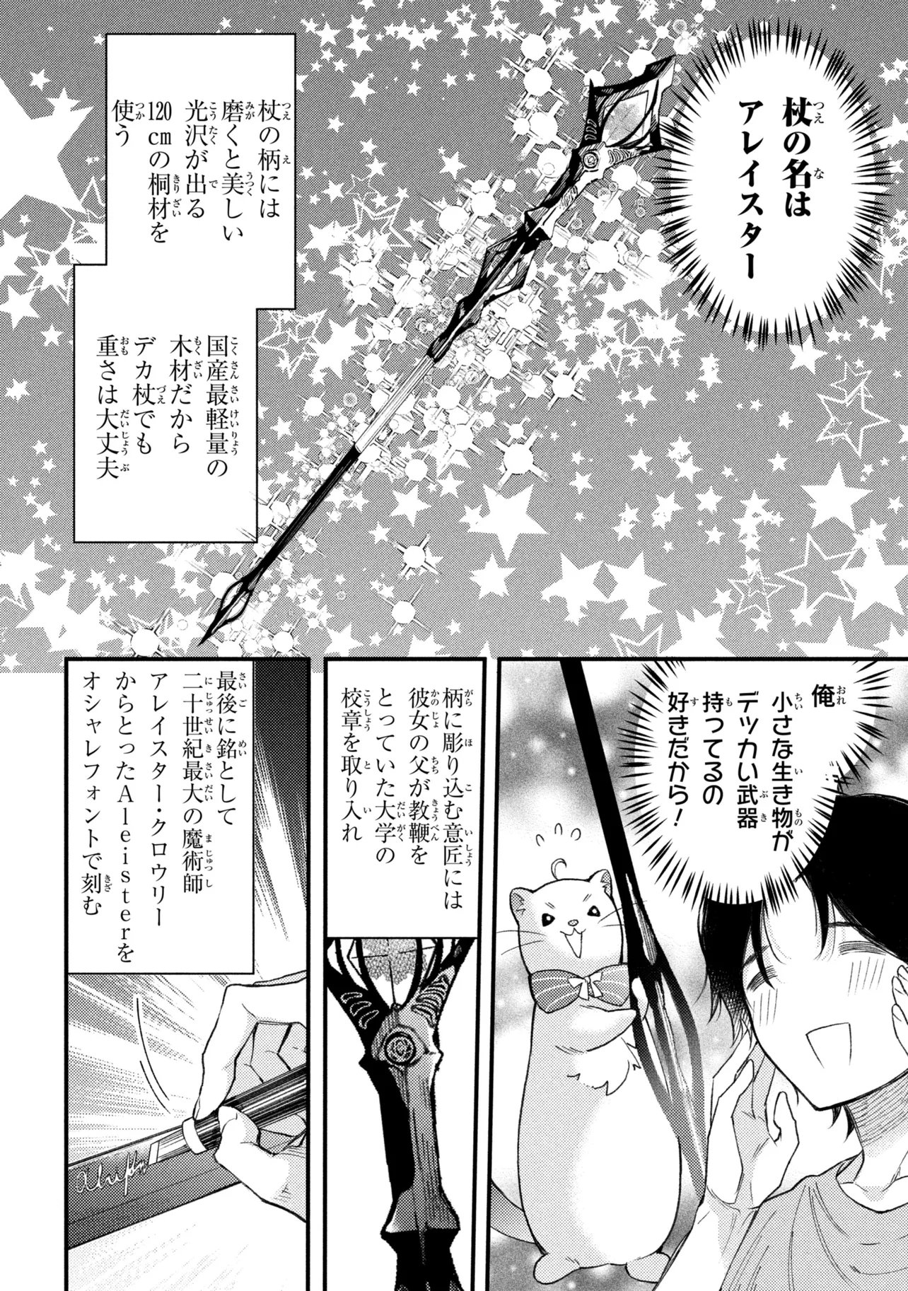 Houkai Sekai no Mahou Tsue Shokunin - Chapter 5.2 - Page 8