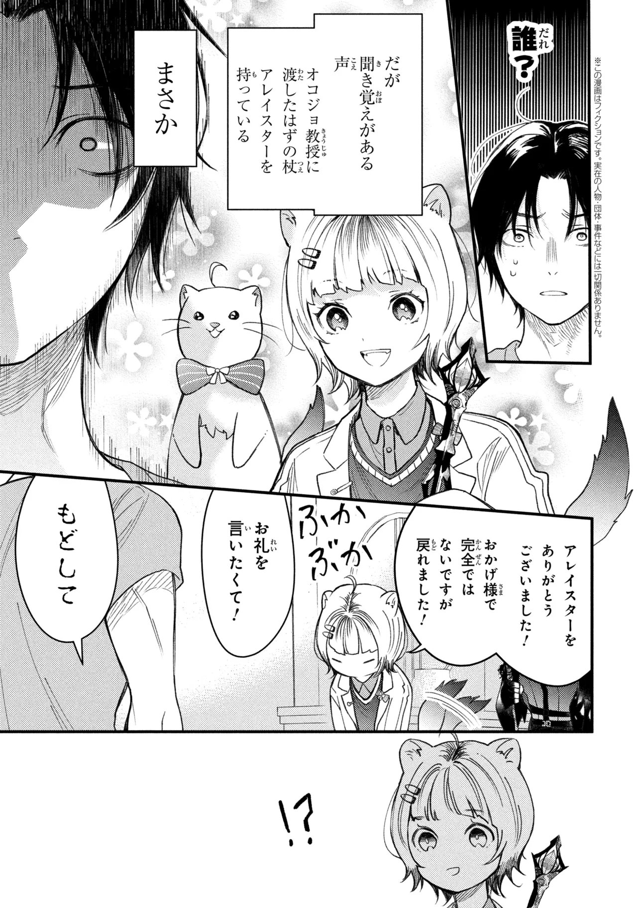 Houkai Sekai no Mahou Tsue Shokunin - Chapter 5.3 - Page 1