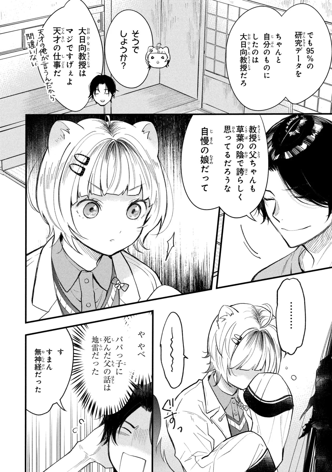Houkai Sekai no Mahou Tsue Shokunin - Chapter 5.3 - Page 10