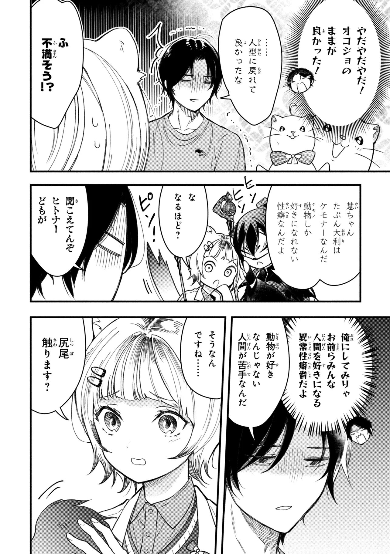 Houkai Sekai no Mahou Tsue Shokunin - Chapter 5.3 - Page 2