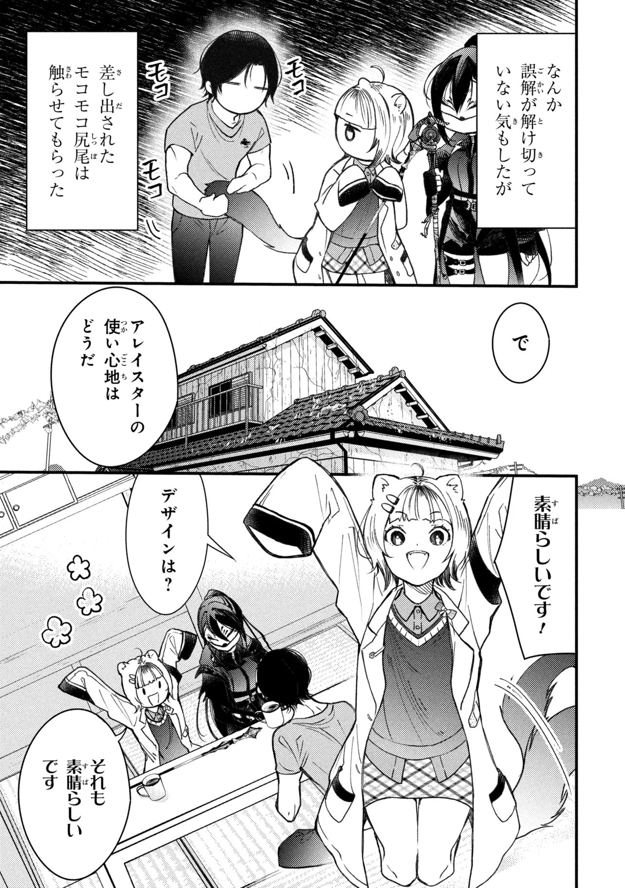 Houkai Sekai no Mahou Tsue Shokunin - Chapter 5.3 - Page 3