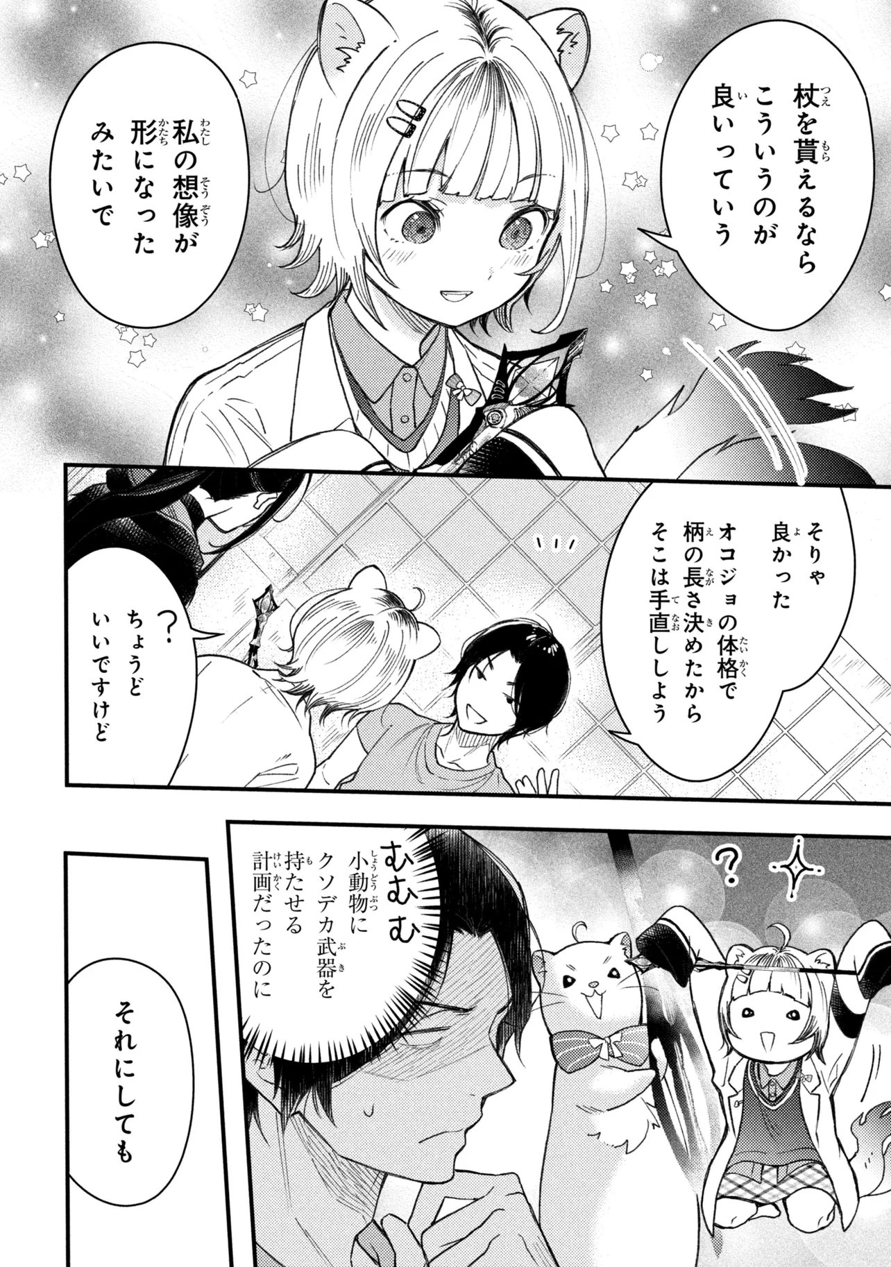 Houkai Sekai no Mahou Tsue Shokunin - Chapter 5.3 - Page 4